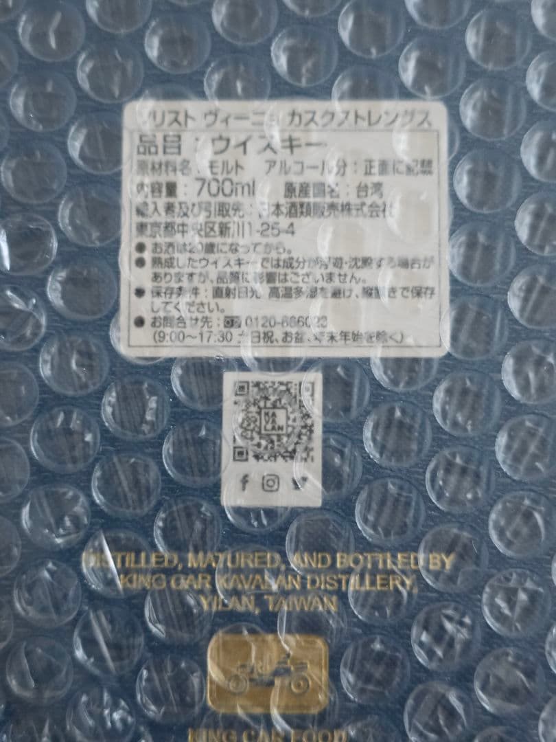 カバランソリスト ヴィーニョバリック カスクストレングス 700ml 新品
