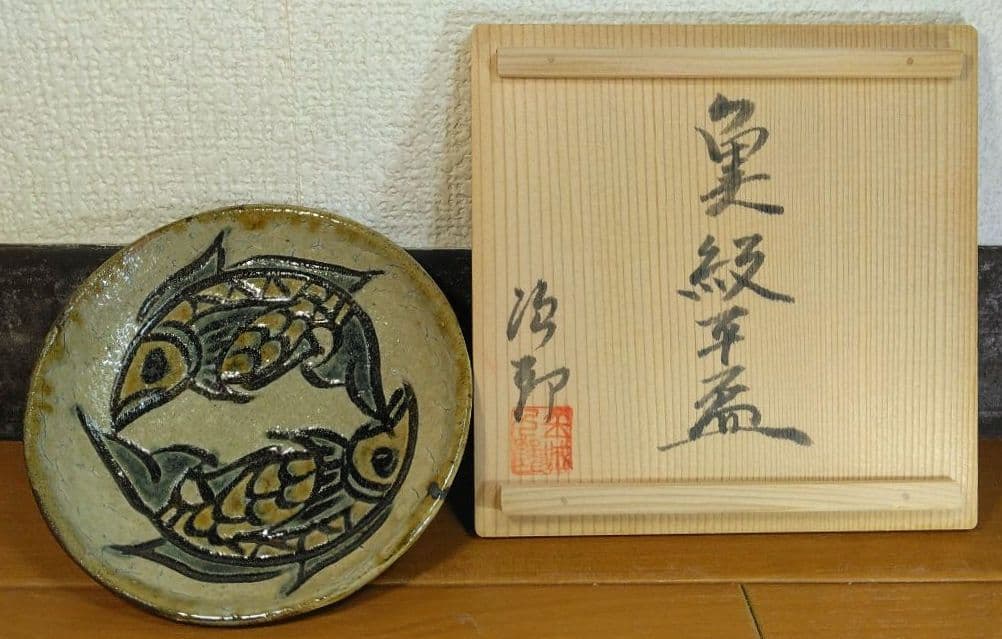 人間国宝 金城次郎 魚紋平盃 栞 共箱 美品 やちむん 壺屋焼 壷屋焼