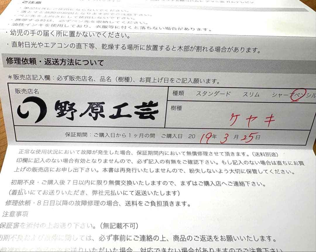 ち*こ様 野原工芸　欅 シャーペン　旧型　シルバー