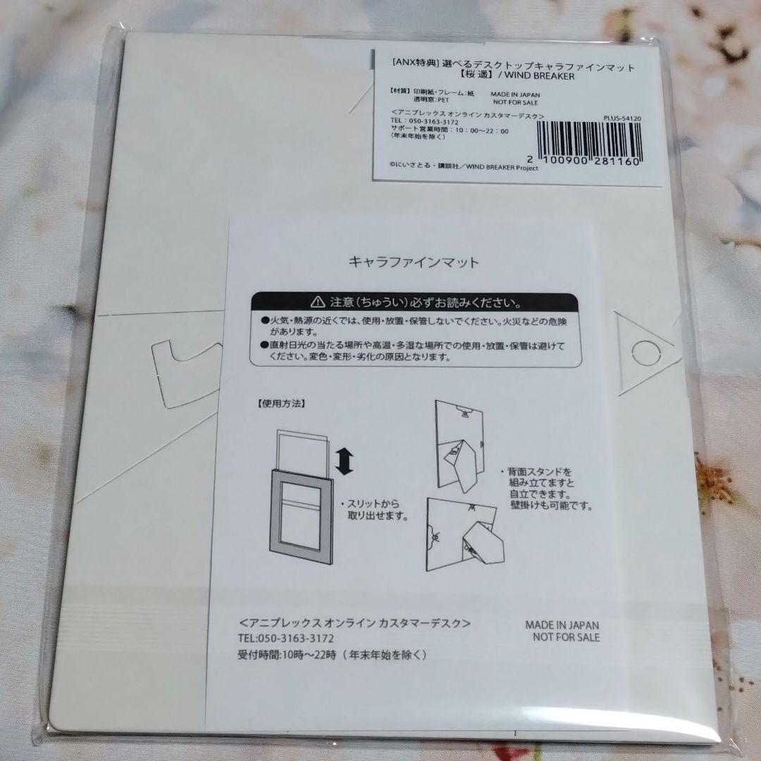 WIND BREAKER キャラファインマット 桜遥