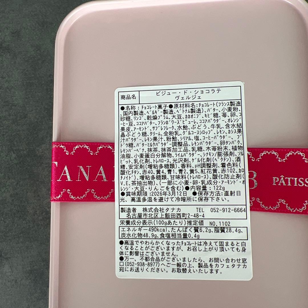 カフェタナカ　Herlipto ビジュードショコラテクッキー缶　レガルドチヒロ