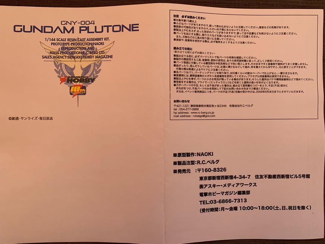 ガンダムプルトーネ　1/144 レジンキット