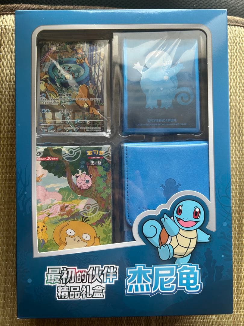 ポケモンカード 中国限定 初期のパートナー（151） ゼニガメ セット 未開封