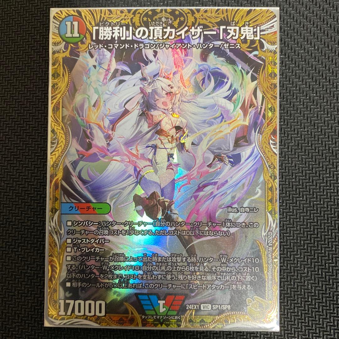 「勝利」の頂カイザー「刃鬼」金トレ4枚セット