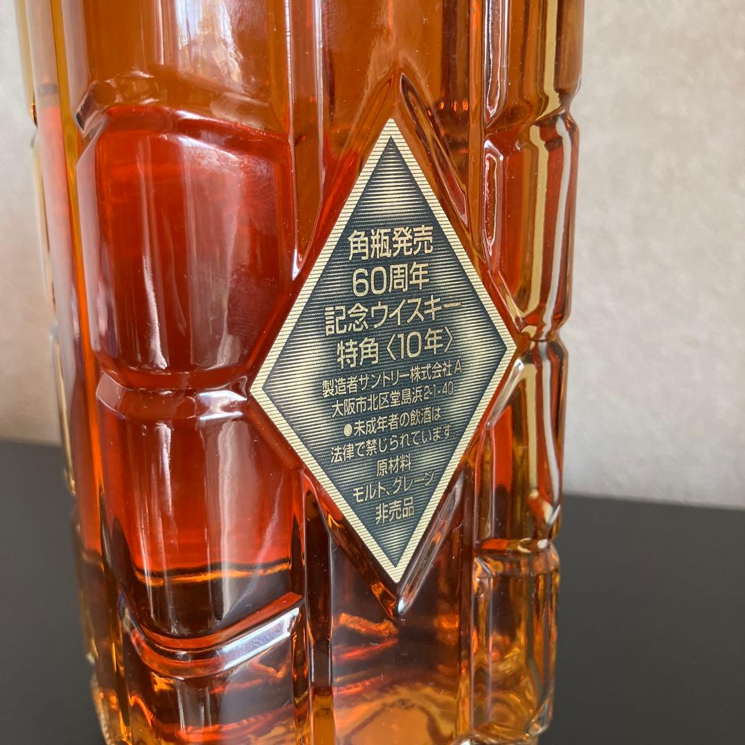 サントリー 角瓶 60周年記念 特角10年 非売品 未開封 700ml 希少