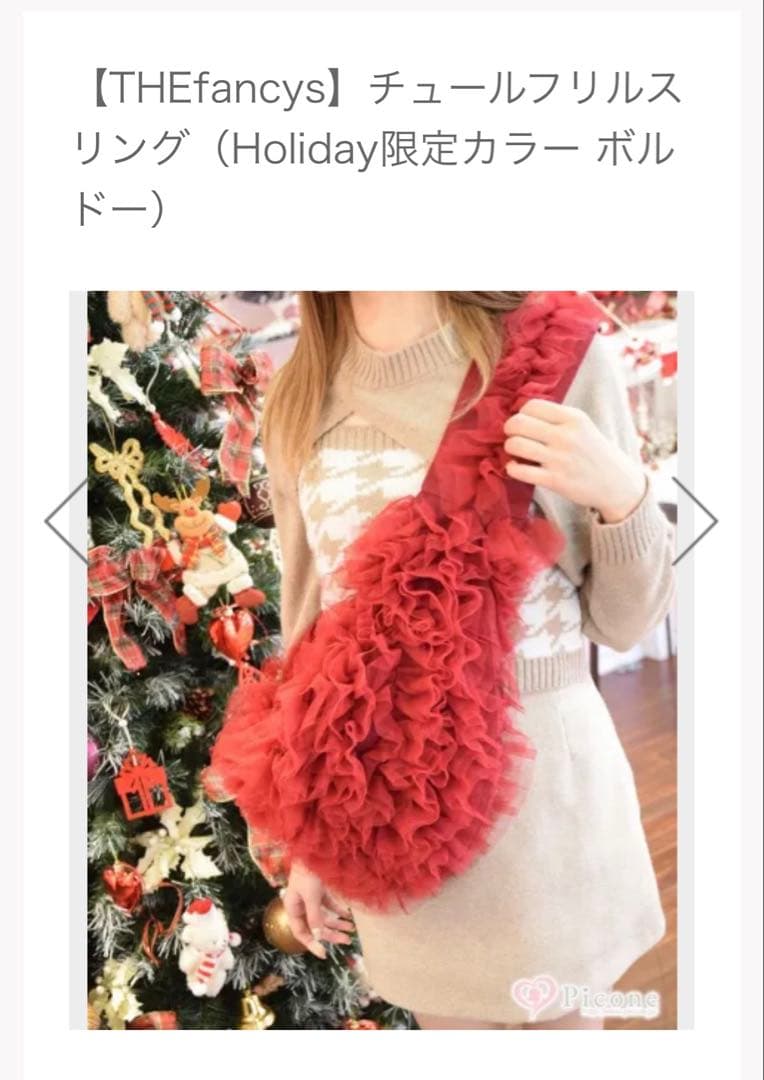 thefancys×ピコネ　チュールフリルスリング
