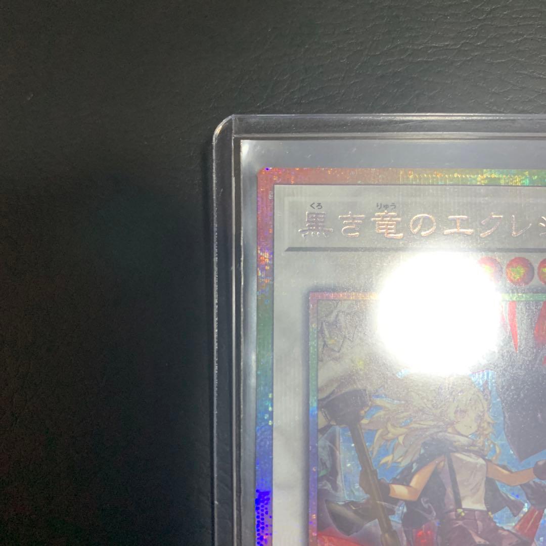 黒き竜のエクレシア　プリズマ