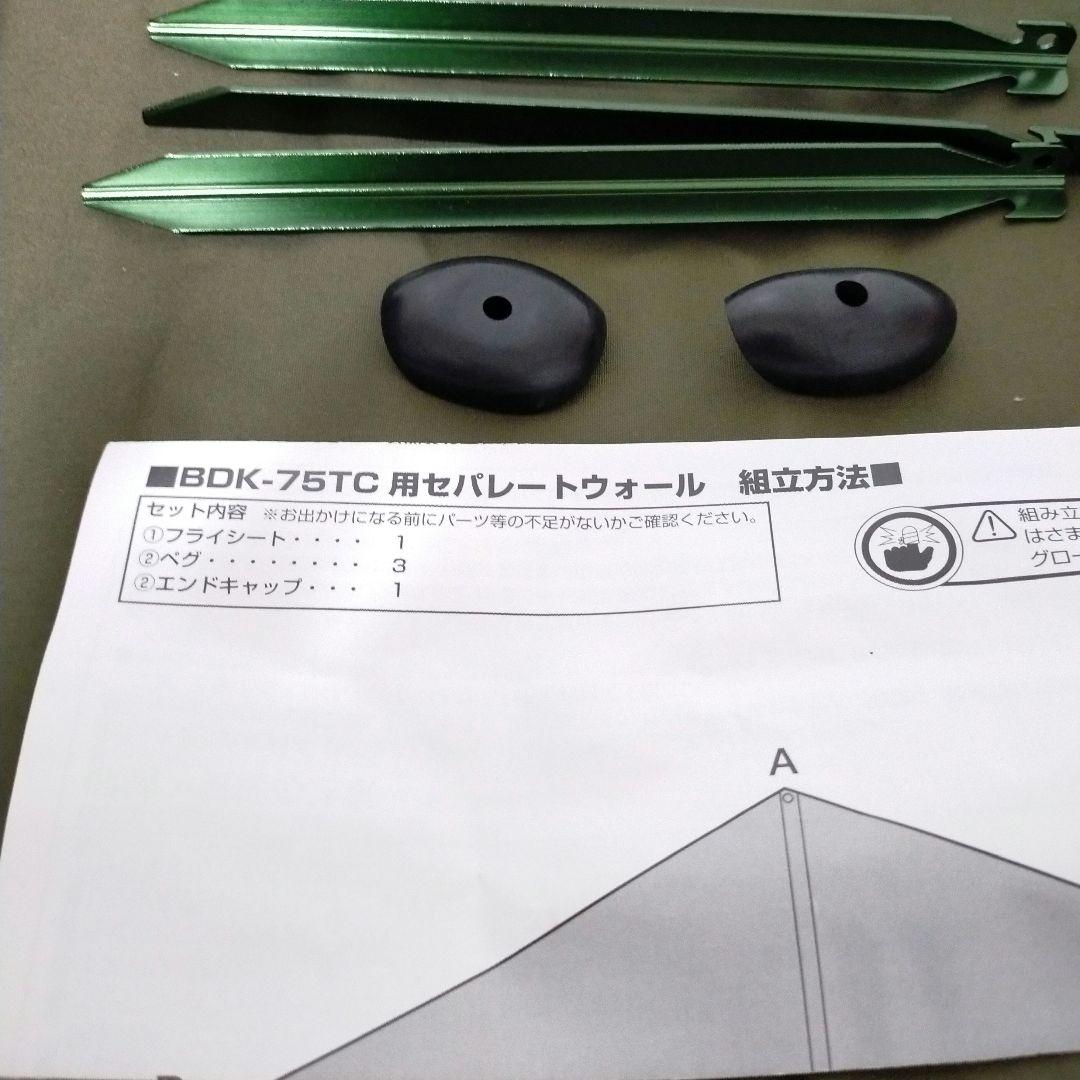 未使用 美品 バンドック ソロティピー1TC フロントウォール BDK-75TC