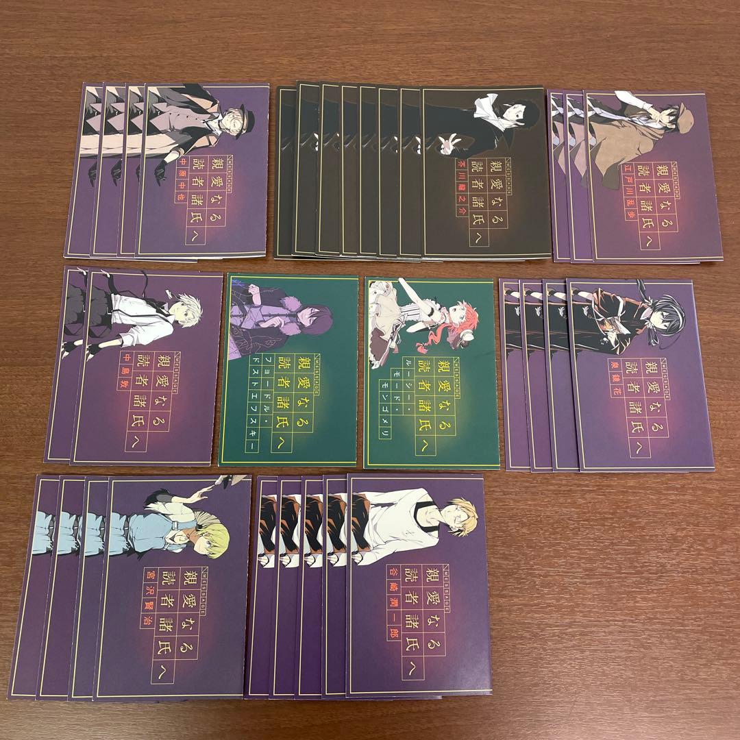 ❶文豪ストレイドッグス 文スト 色紙 ポストカード ブロマイド 紙類まとめ売り