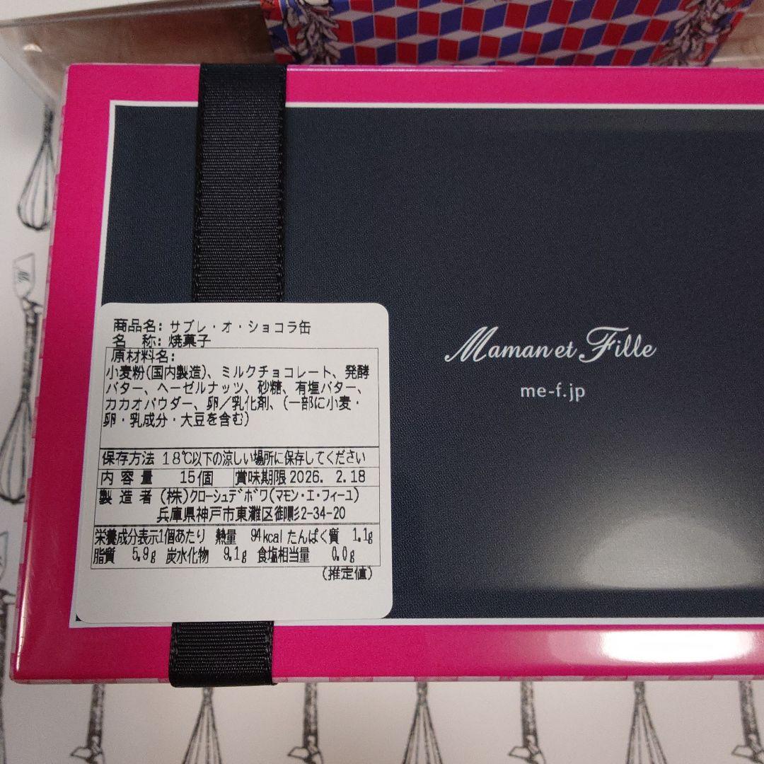 マモン・エ・フィーユ　人気セット