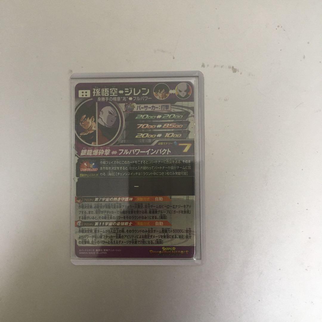 スーパードラゴンボールヒーローズ　UGM3 孫悟空　ジレン