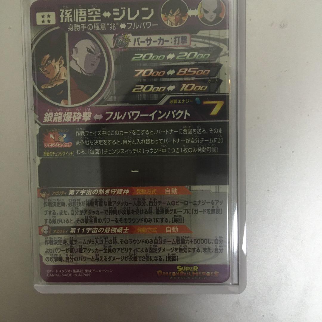 スーパードラゴンボールヒーローズ　UGM3 孫悟空　ジレン