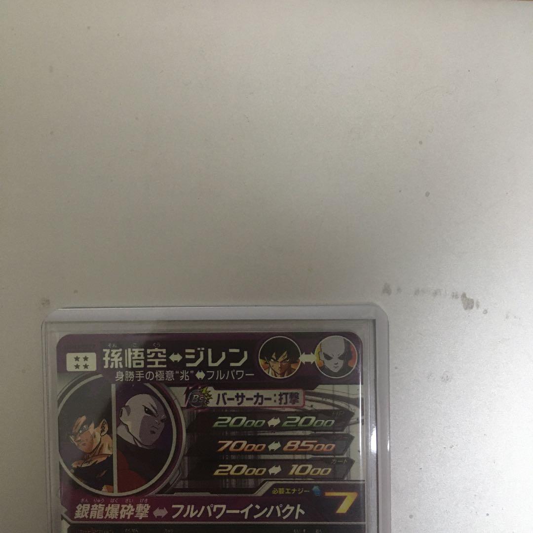 スーパードラゴンボールヒーローズ　UGM3 孫悟空　ジレン