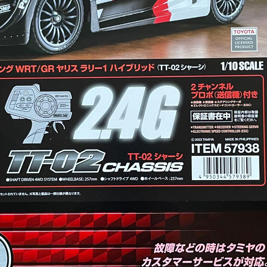 【すぐ遊べる！】タミヤXB トヨタガズーレーシングWRT/GRヤリス