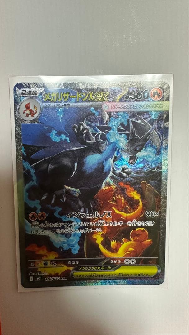 な*エ様 メガリザードンex sar メガリザードンX