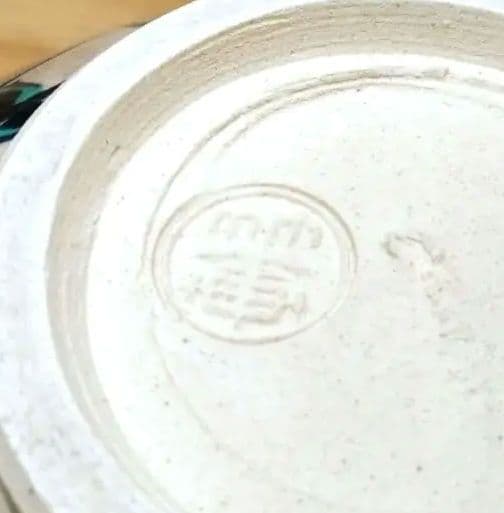 ☆ 3代三浦竹泉 初代竹軒 笹文鉢