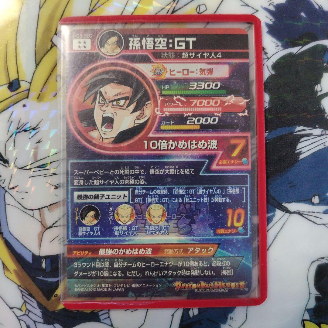 た*ち様 本家　HG5-SEC 孫悟空:GT　ドラゴンボールヒーローズ　美品