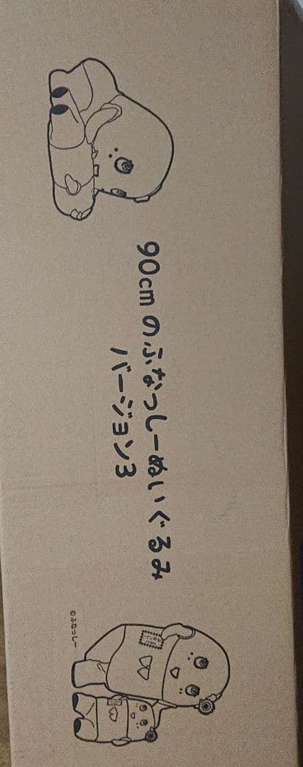 ●90cmの ふなっしー ぬいぐるみ バージョン3
