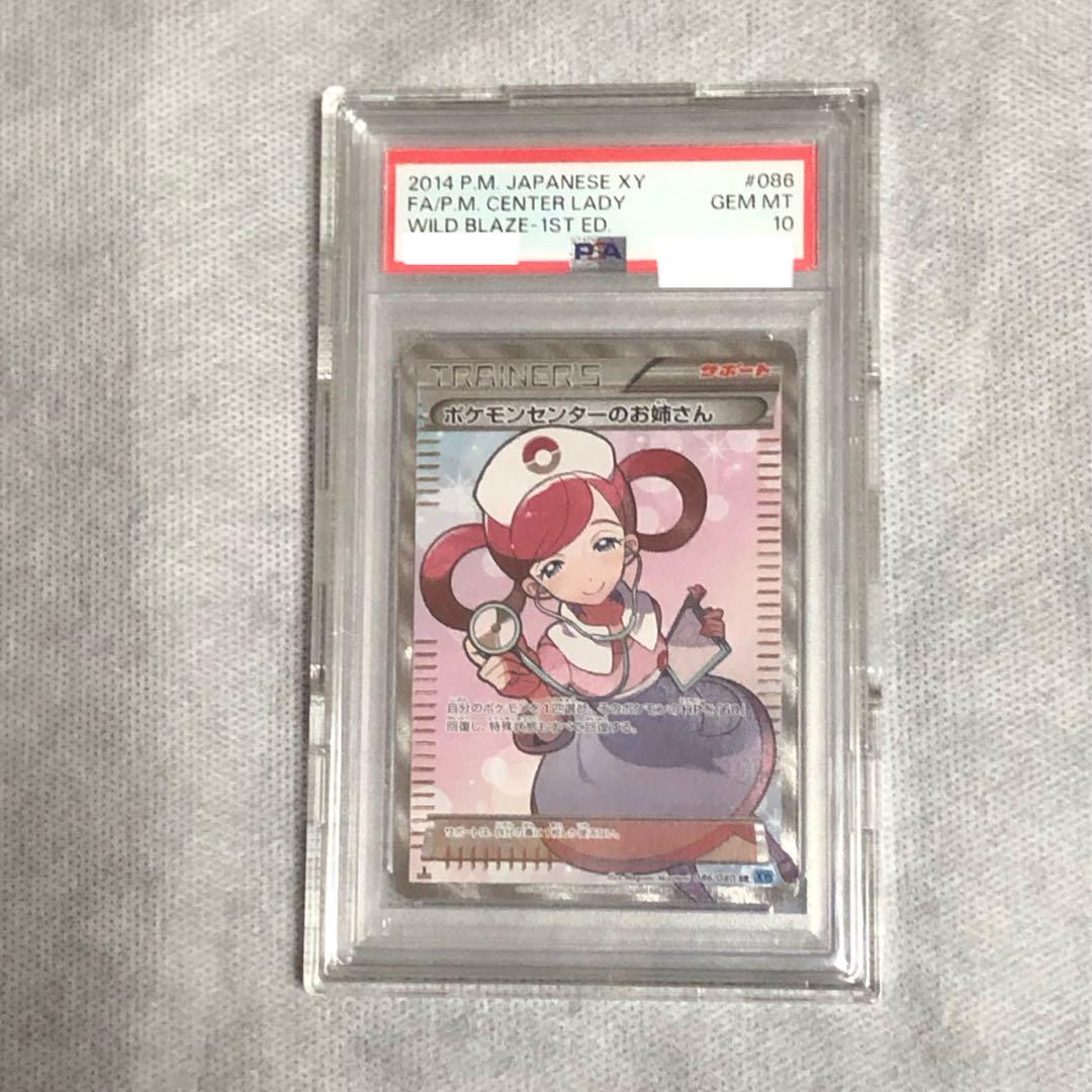 ポケモンセンターのお姉さん PSA10 ポケモンカード