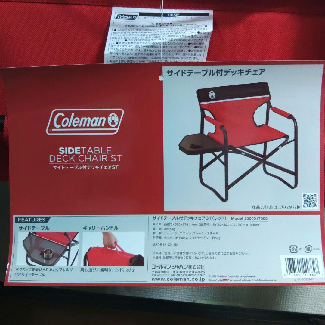 y*8様 【新品未使用タグ付】コールマン サイドテーブル付デッキチェアST 2脚