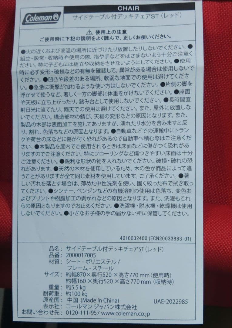 y*8様 【新品未使用タグ付】コールマン サイドテーブル付デッキチェアST 2脚
