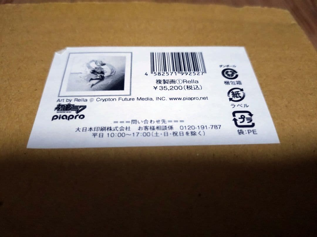 初音ミク クロニクル 複製画①Rella 美品