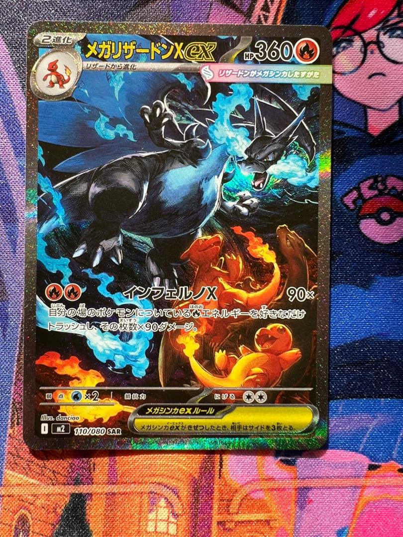 メガリザードンxex sar