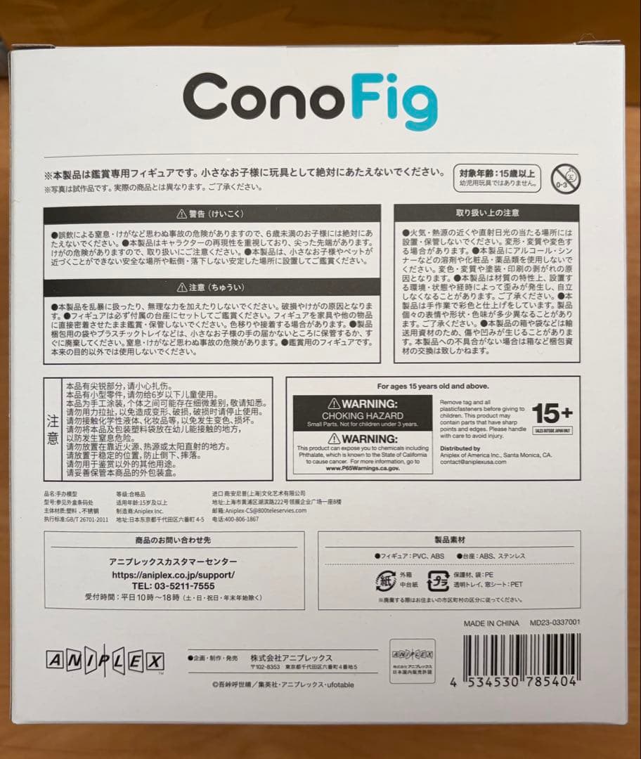 鬼滅の刃　時透無一郎　conofig