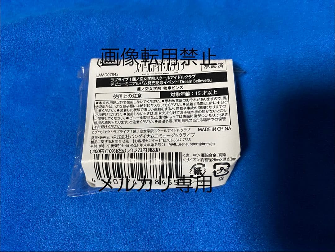 蓮ノ空 校章ピンズ 新品