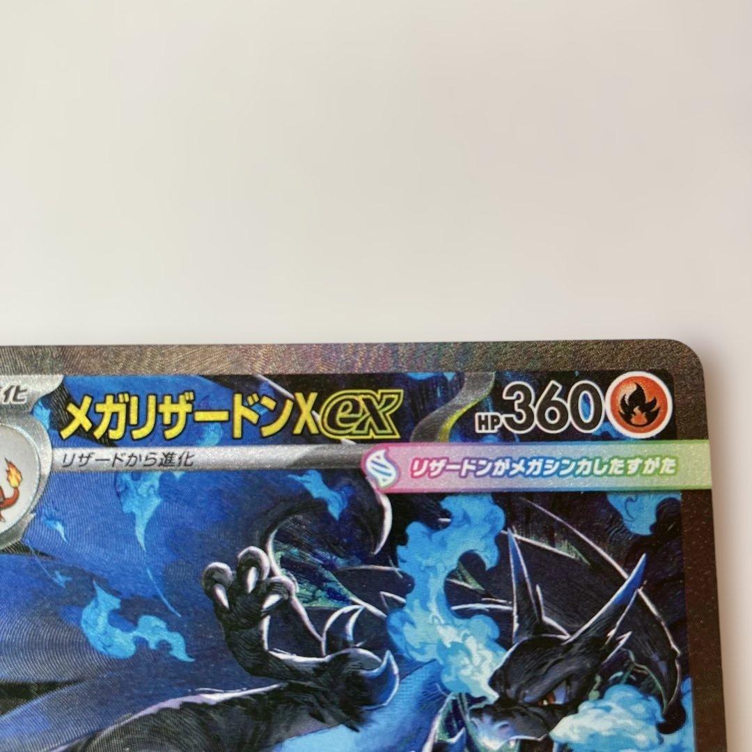 ポケモンカード　メガリザードンX ex SAR 110/080 インフェルノX