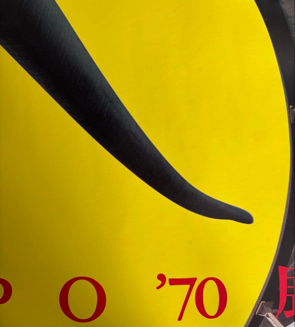 【極美品・当時物】岡本太郎 太陽の塔からのメッセージ展 ポスター（B3サイズ）