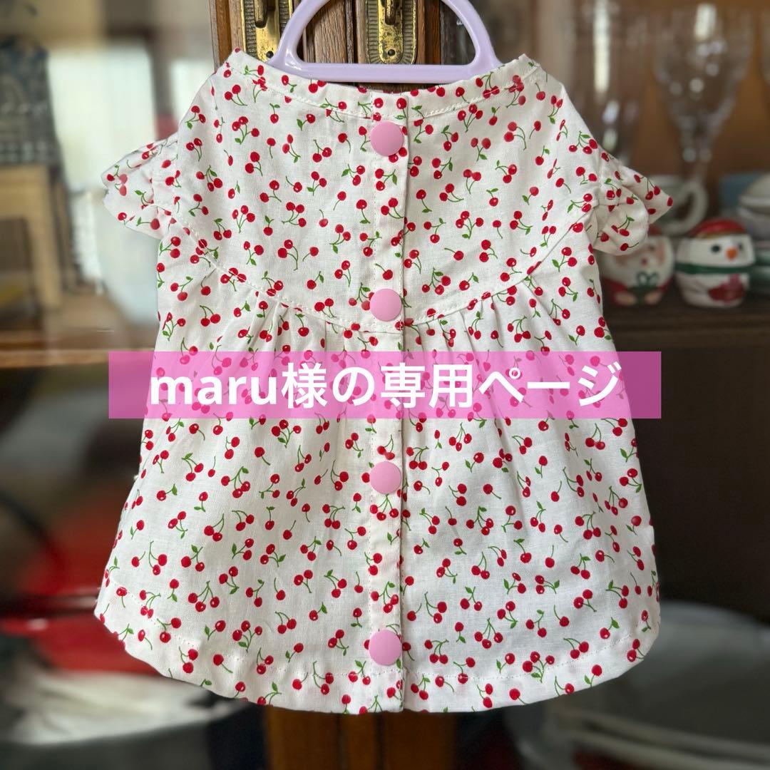 maru様の確認用　犬服　ハンドメイド　さくらんぼ柄ワンピース