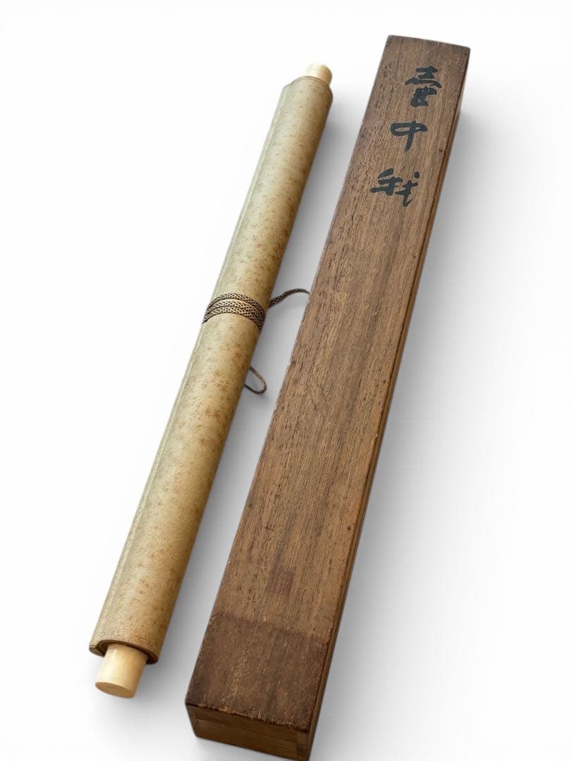 壷中我　自筆書　榊莫山　共箱