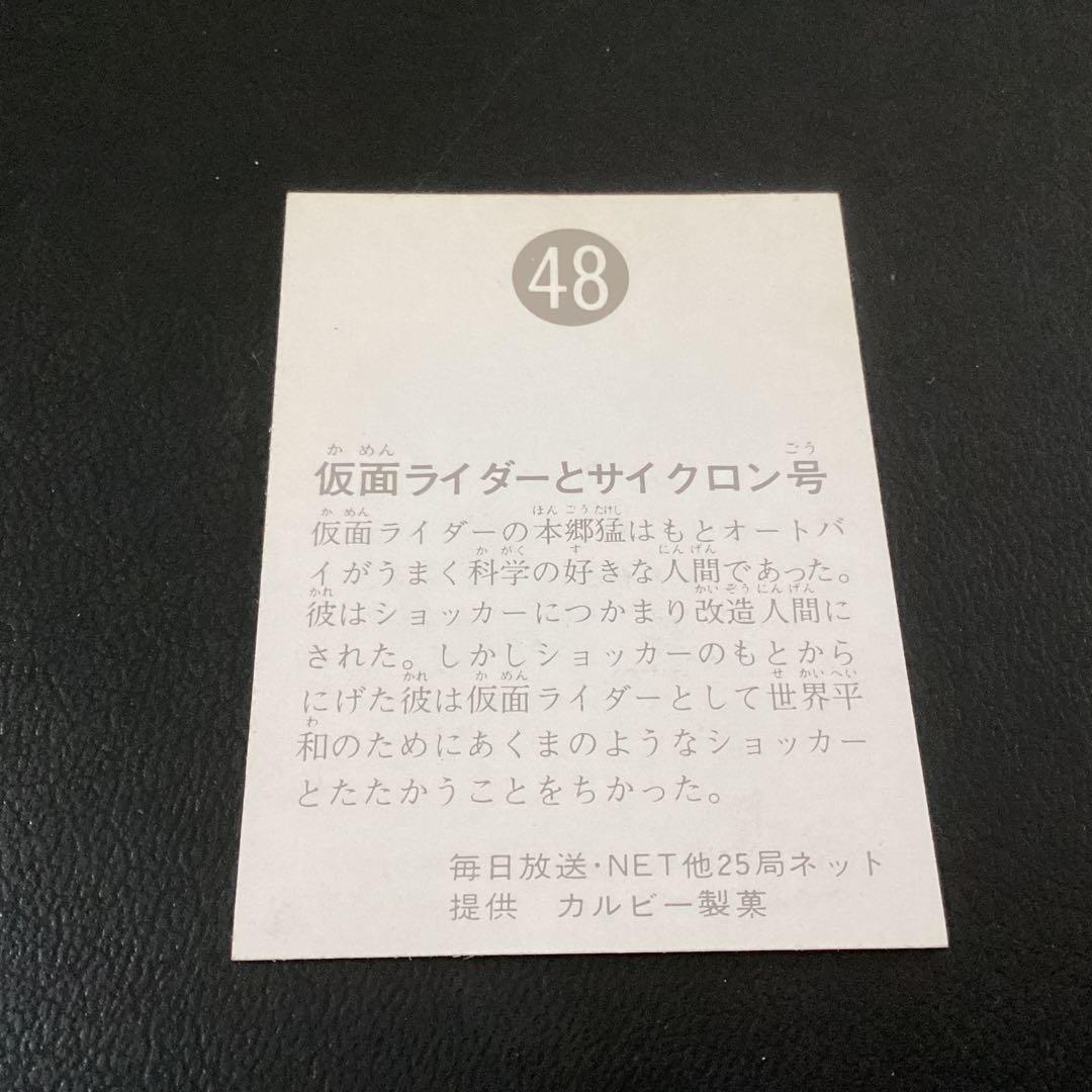 美品　旧カルビー　仮面ライダーカード　No.48　ゴシック