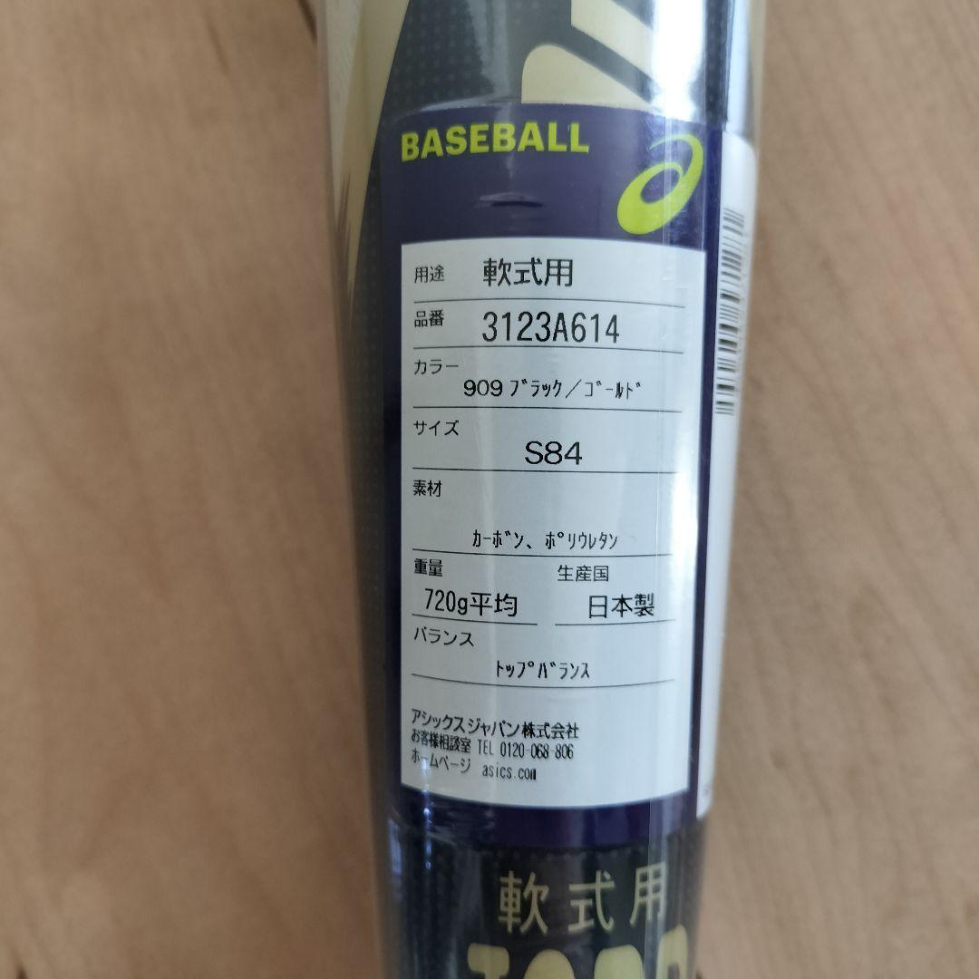 アシックス(asics)　一般軟式バット　DUAL FLASH2 TP　S84
