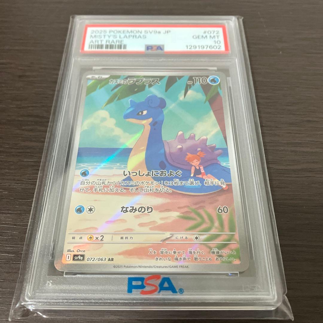 カスミのラプラス ar psa10