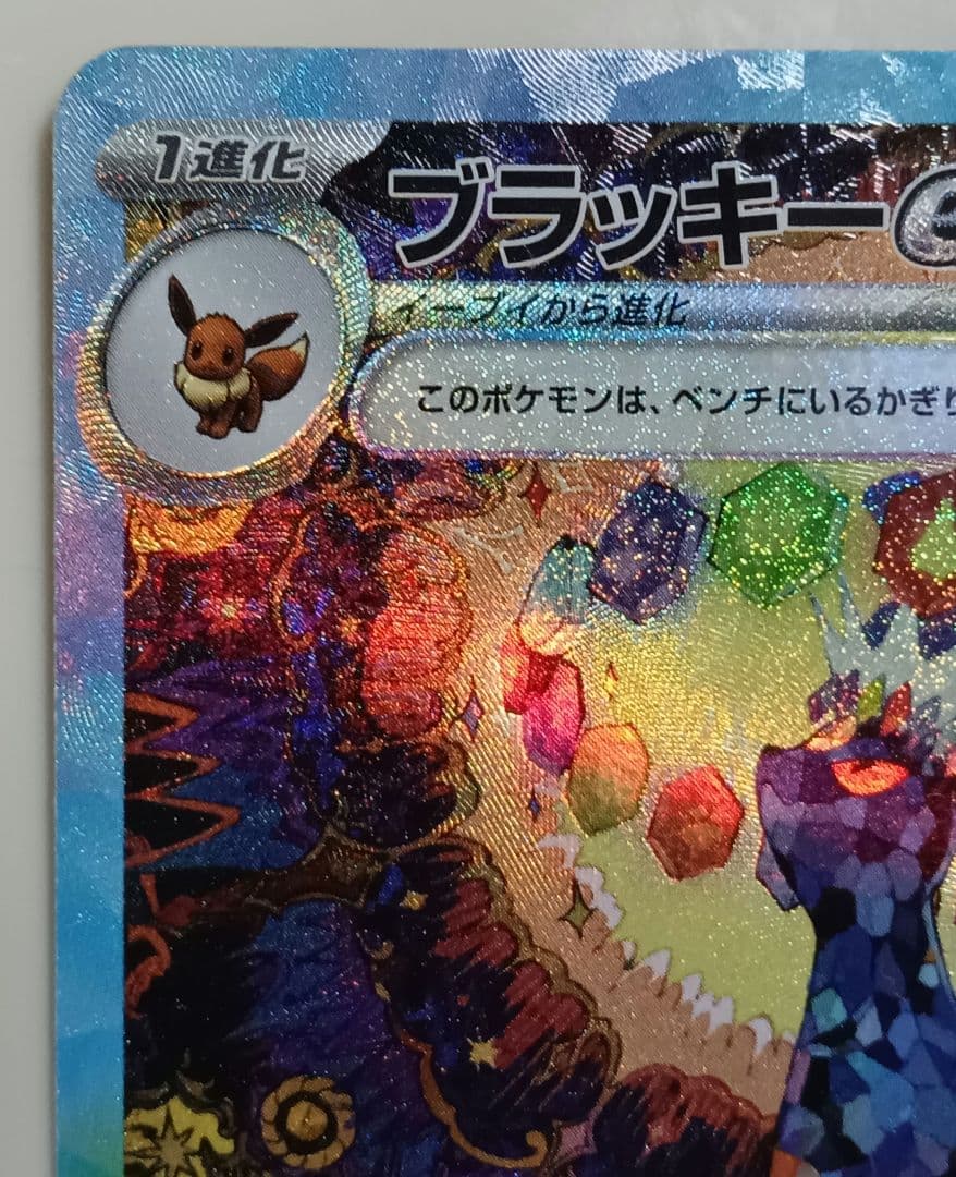 と*ん様 【美品】テラスタルフェス ブラッキーex SAR