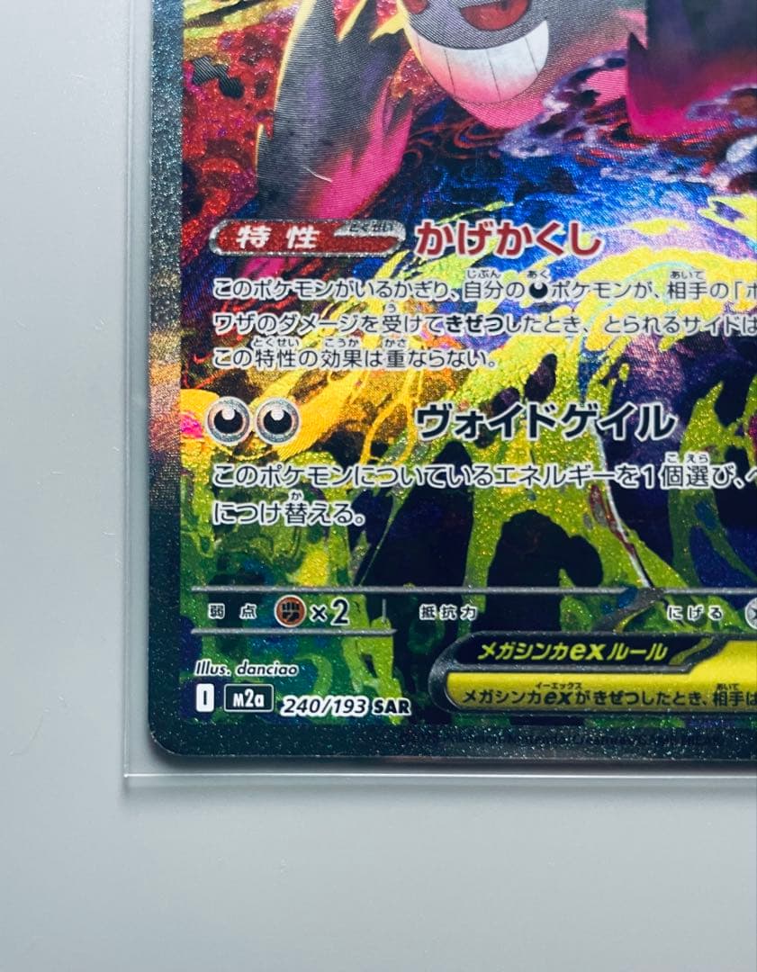 【24時間以内発送】メガゲンガーex SAR メガドリームex