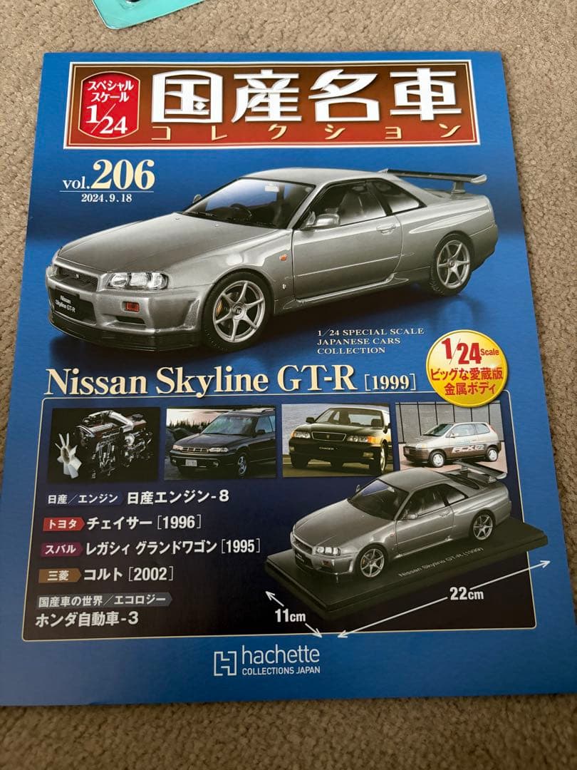 国産名車コレクション 1/24スケール MAZDA RX-8 日産　GT-R34