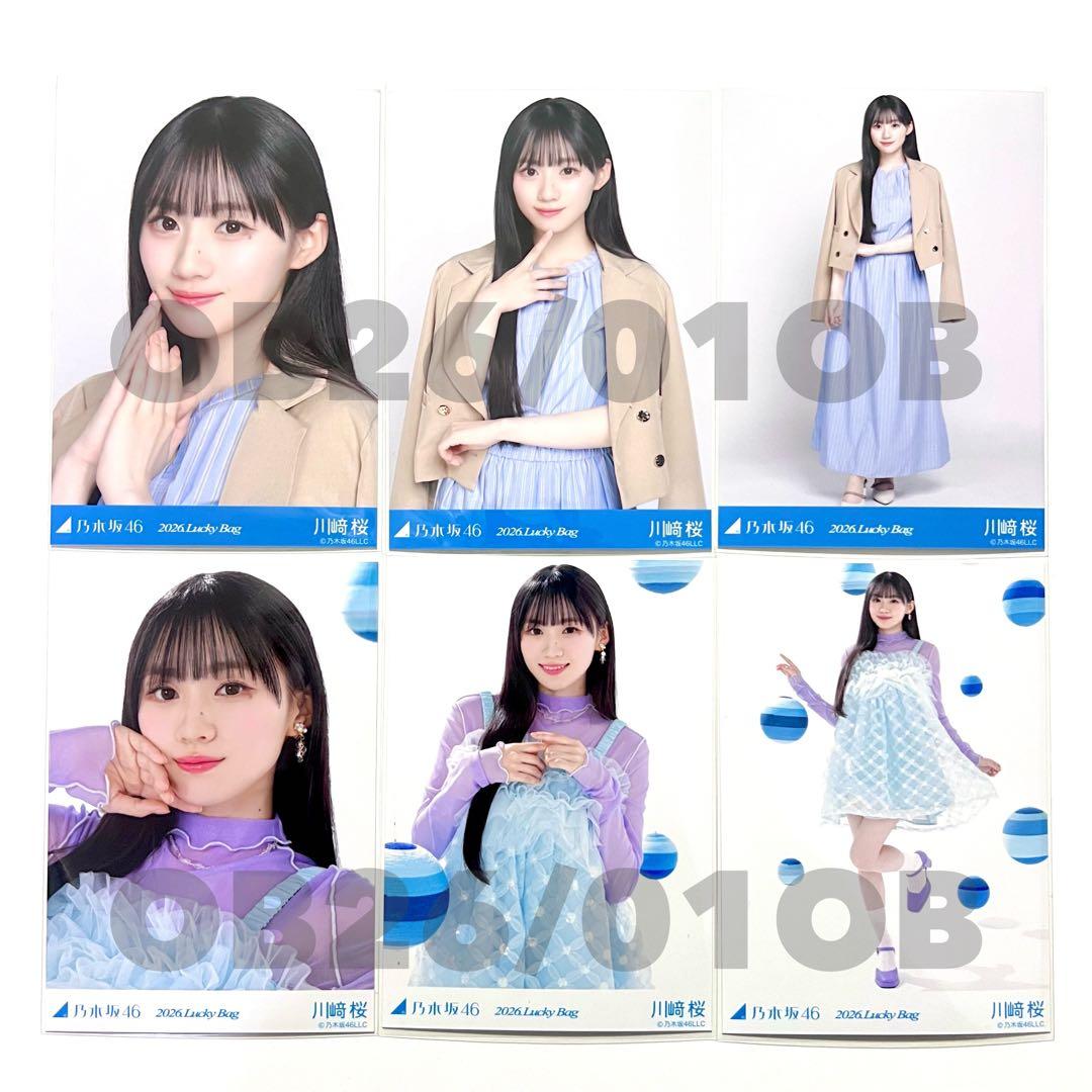 2026 luckybag 生写真　川﨑桜　6枚コンプ　カレンダー衣装