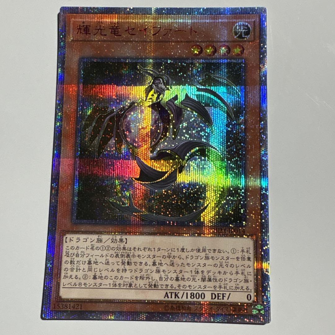 輝光竜セイファート 20th