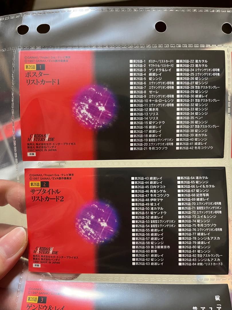 エヴァ カードダス ワイド セミコンプ 第弐集