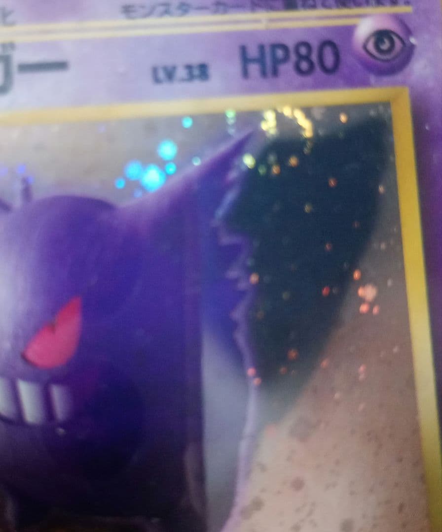 状態D【最安値】ゲンガー ★ 第3弾拡張パック 化石の秘密　旧裏 渦巻きホロ