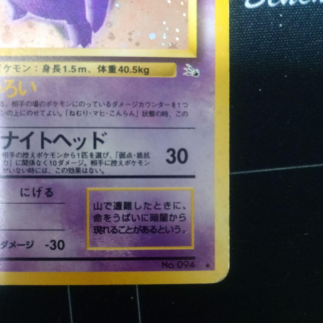 状態D【最安値】ゲンガー ★ 第3弾拡張パック 化石の秘密　旧裏 渦巻きホロ