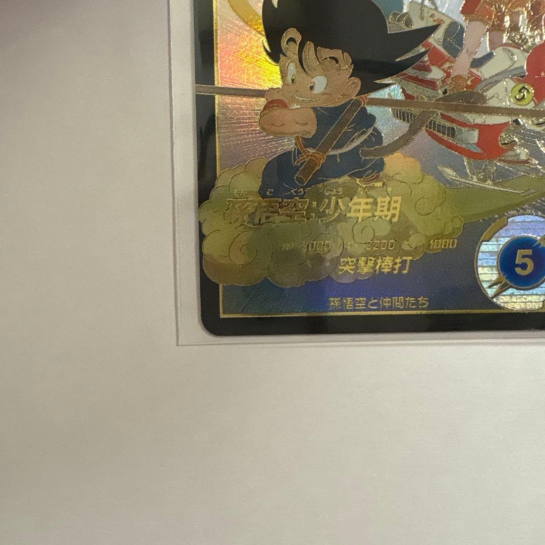 ドラゴンボールスーパーダイバーズ　孫悟空少年期 EXR EX2-009 パラレル