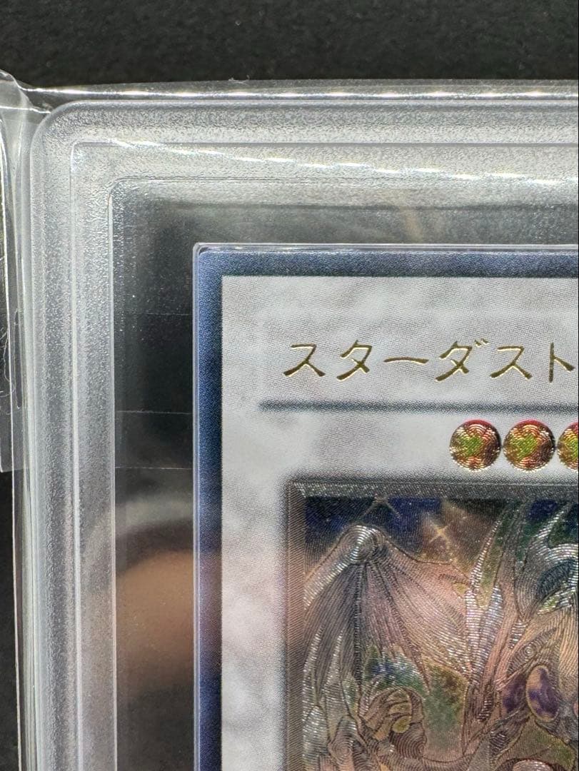 スターダスト・ドラゴン　レリーフ　ars10