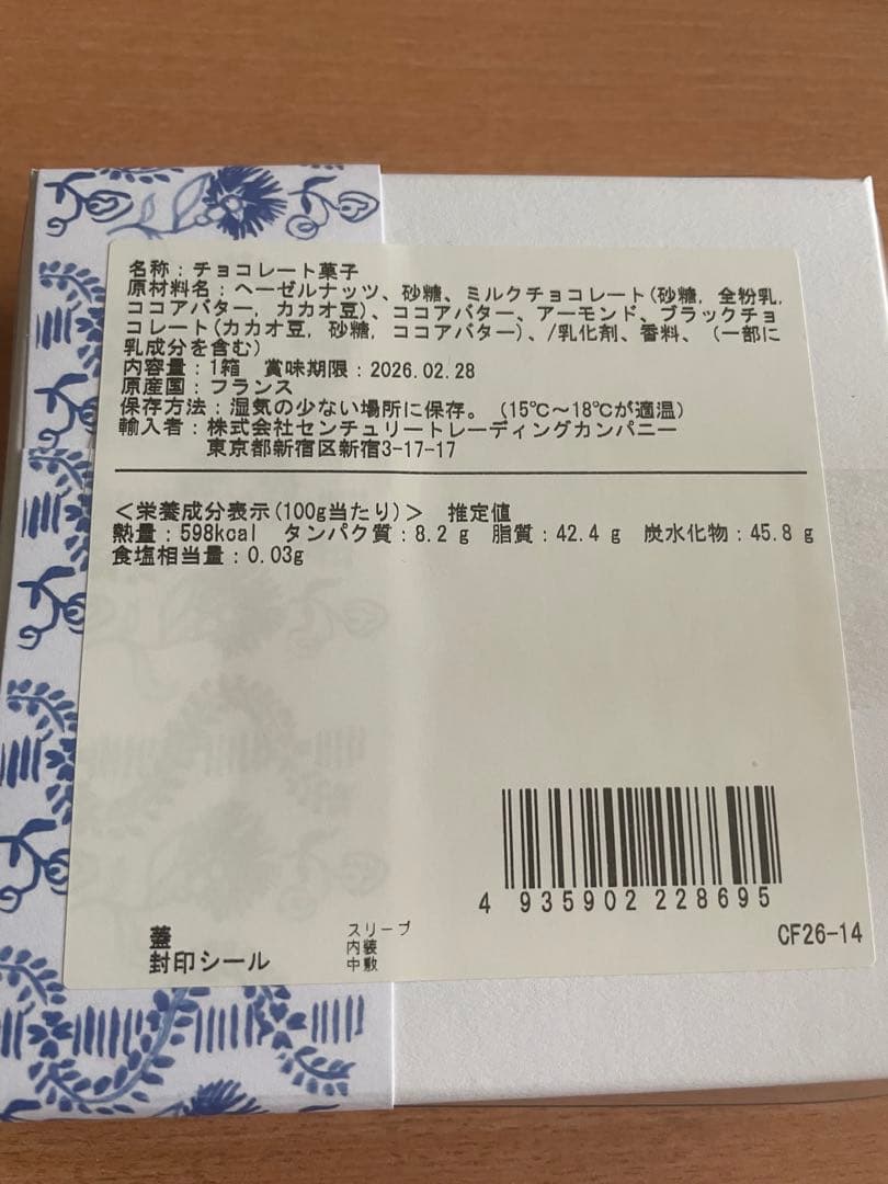 クリスティーヌフェルベール コフレヌガティーヌプレシュール ノワゼットロワイヤル