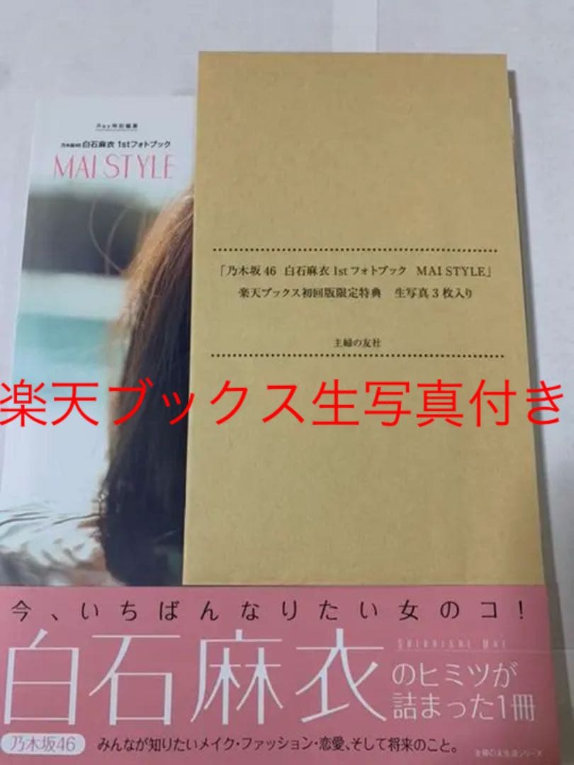 【未開封あり】乃木坂46 写真集 まとめ 特典付き