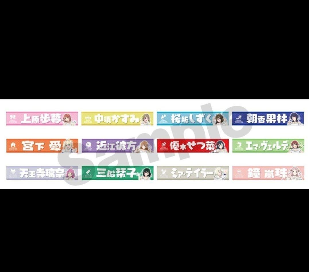 桜坂しずく ニジガク 推しタオル ラブライブ! 虹ヶ咲学園 マフラータオル