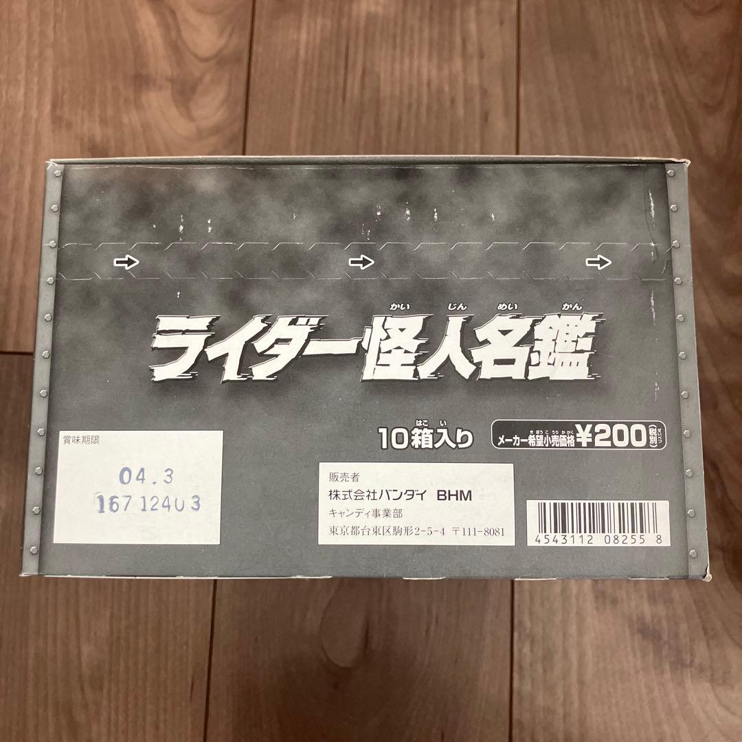 【ライダー怪人名鑑 初版】仮面ライダー 2004年 コンプリート 箱未開封品